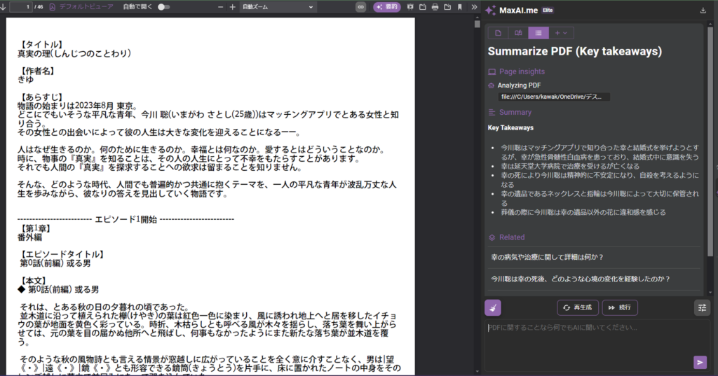 MaxAI.me PDFビューワー